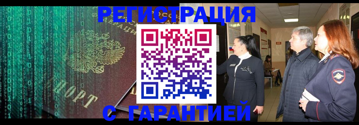 прописка регистрация в Стерлитамаке