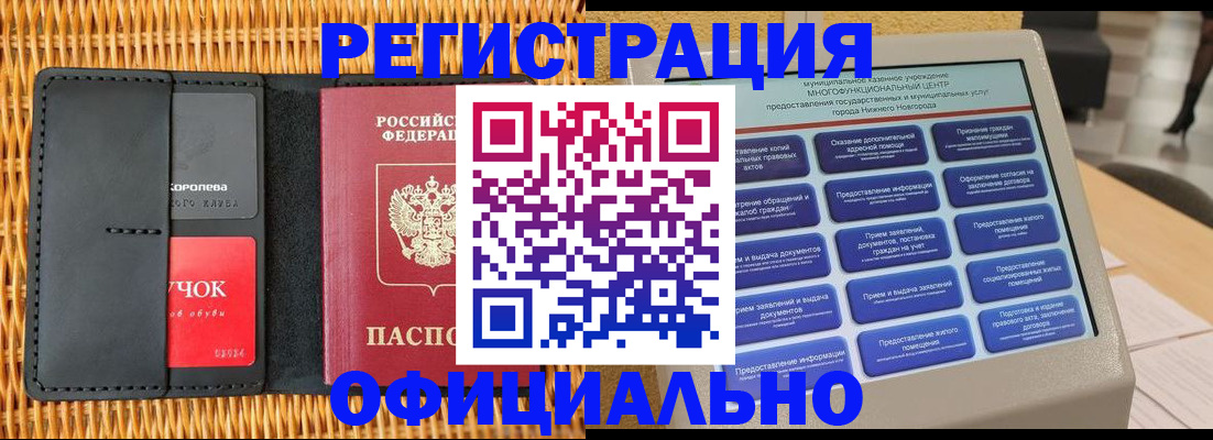 временная регистрация купить в Стерлитамаке