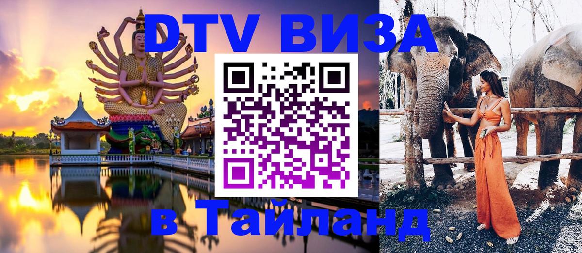 Цены на DTV визу в Таиланд — пакеты услуг, достаточно даже паспорта - 03.10.2025 